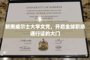 新南威尔士大学文凭，解锁国际职场新天地！