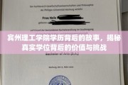 解码宾州理工学院学位，探寻学历背后的深层价值与成长考验