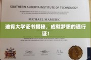 解锁未来，迪肯大学证书，成就梦想的璀璨钥匙！