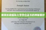 揭开长崎国际大学学位证书的神秘光环 揭开长崎国际大学学位证书的神秘光环