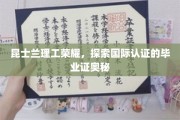 昆士兰理工国际认证证书背后的非凡历程揭秘