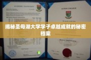 探寻圣母湖大学英才辈出的神秘动力