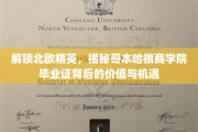 探秘哥本哈根商学院，精英文凭背后的无限可能