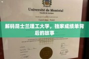 探寻昆士兰理工大学，揭秘学生成绩单背后的真实故事