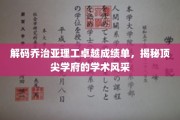 乔治亚理工，揭开卓越成就背后的学术魅力