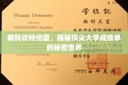 解码精英学府，坎特伯雷大学成绩单背后的传奇故事